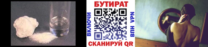 БУТИРАТ BDO  Высоцк 