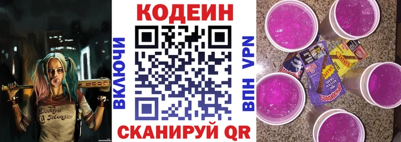 Кодеиновый сироп Lean напиток Lean (лин)  Высоцк 